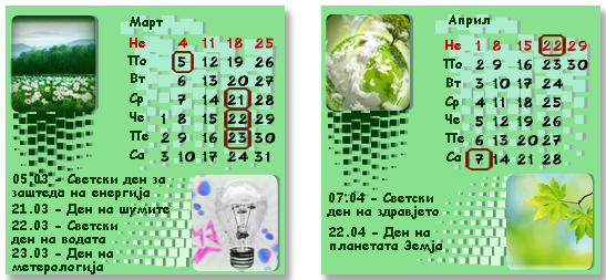 календар